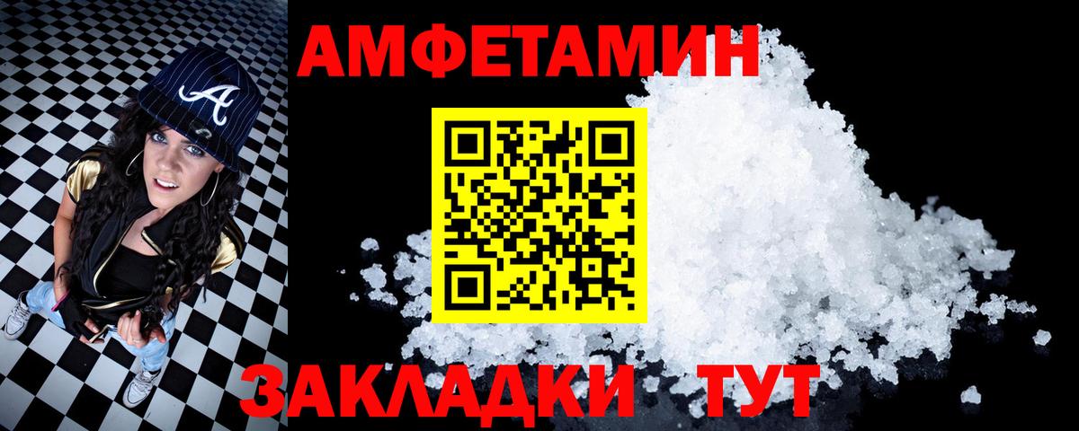Амфетамин Розовый Ржев