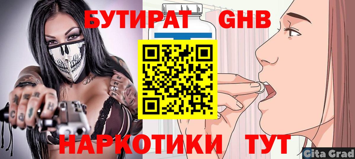 Бутират BDO  Вход с VPN  Ржев 