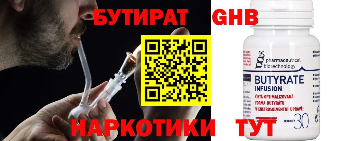 Бутират BDO Ржев