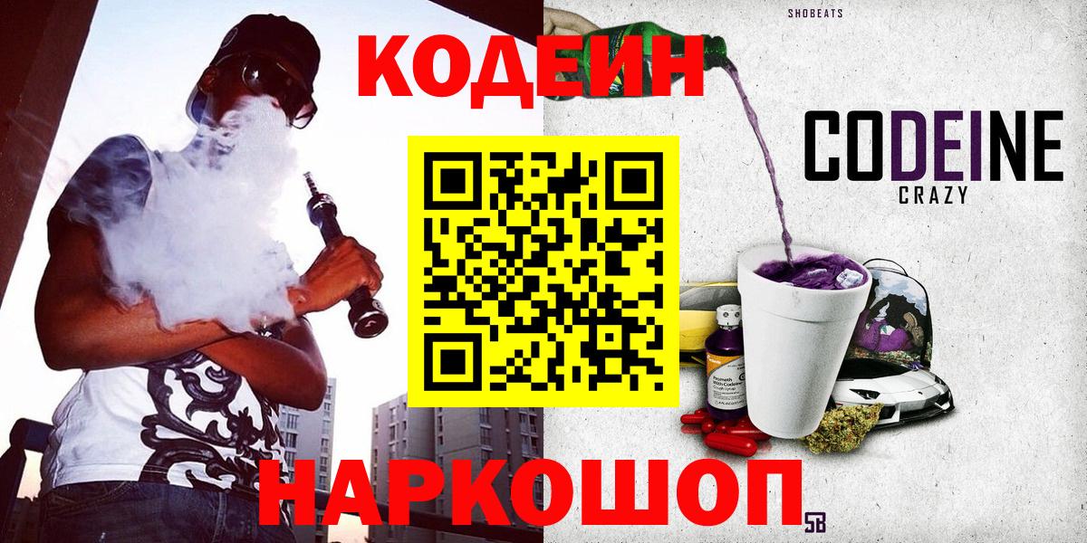 Ржев  Кодеин напиток Lean (лин)  Вход с VPN  Кодеин Purple Drank 