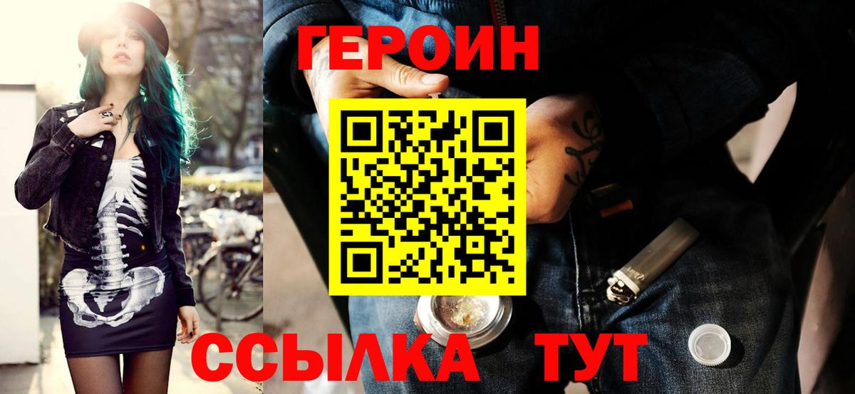 ГЕРОИН хмурый Ржев
