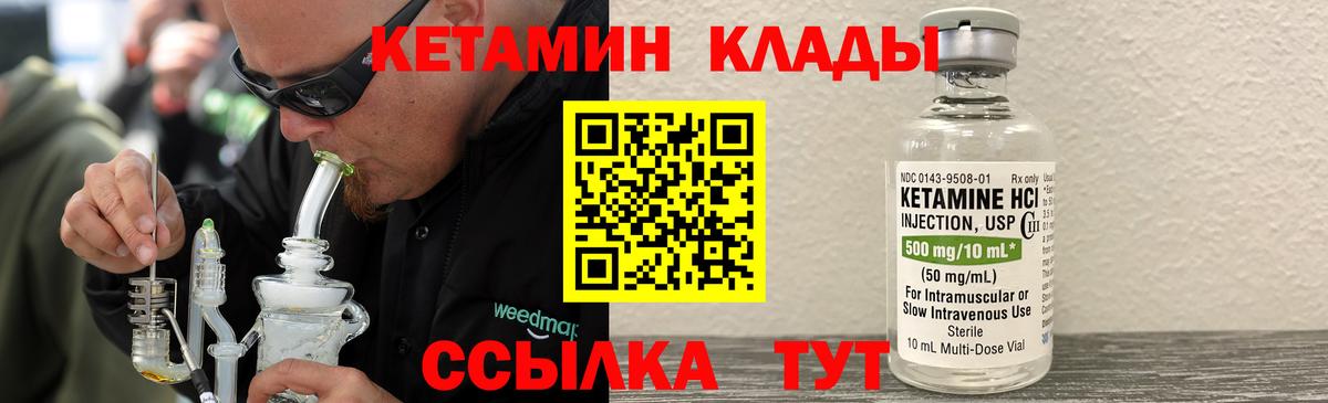 Кетамин VHQ Ржев